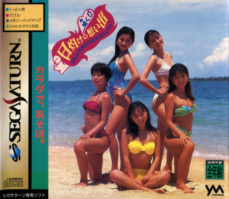 Girls in Motion Puzzle Vol. 1 box art for Sega Saturn